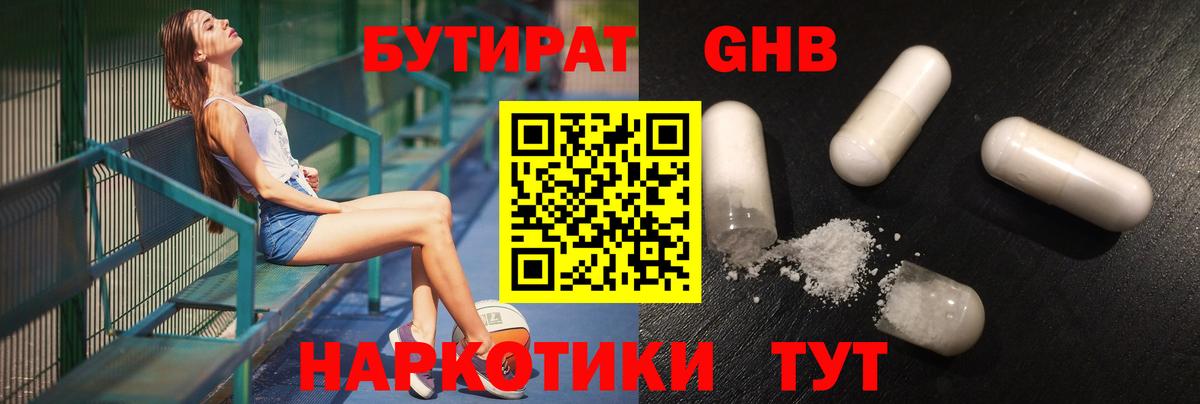 Узловая  Бутират вода  Вход с VPN 
