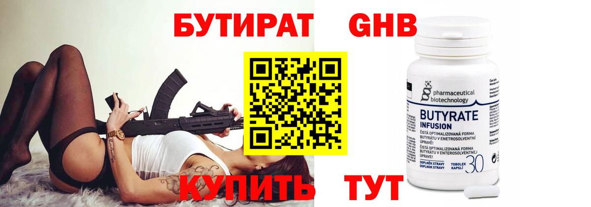 Бутират жидкий экстази Узловая