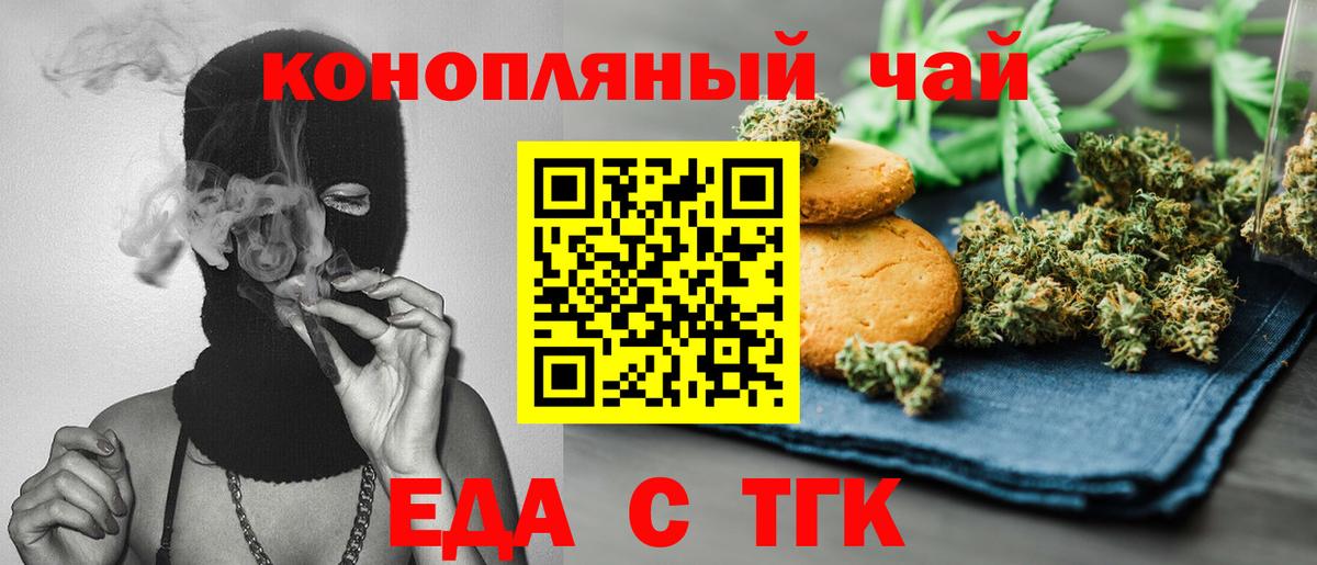 Узловая  Печенье с ТГК конопля  Вход с VPN 