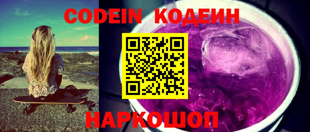 Узловая  Codein Purple Drank  Вход с VPN 