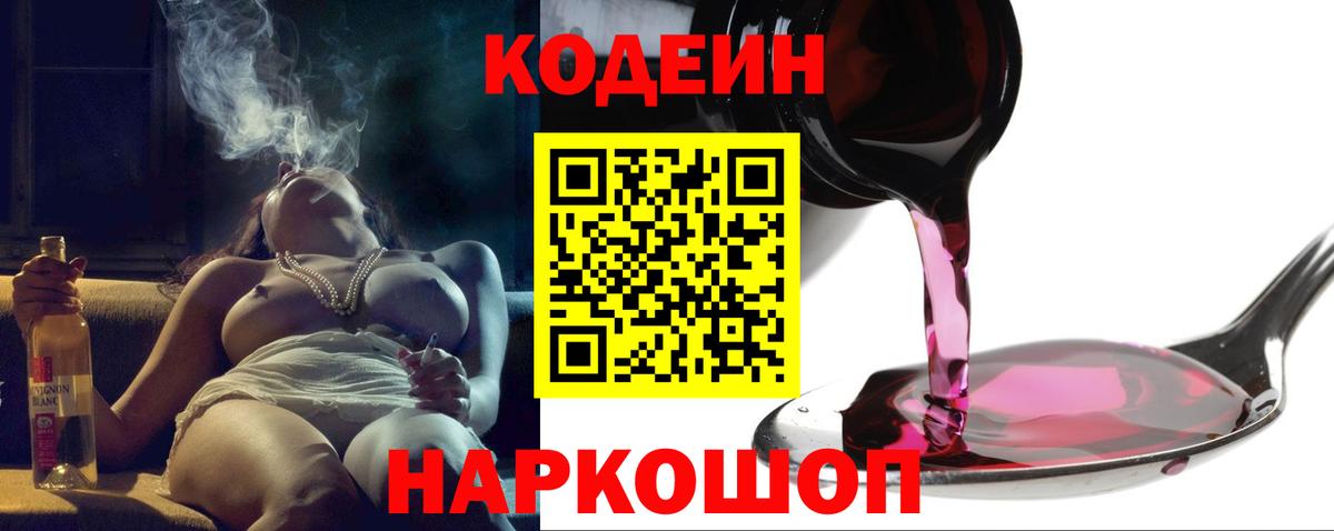 Кодеин напиток Lean (лин) Узловая